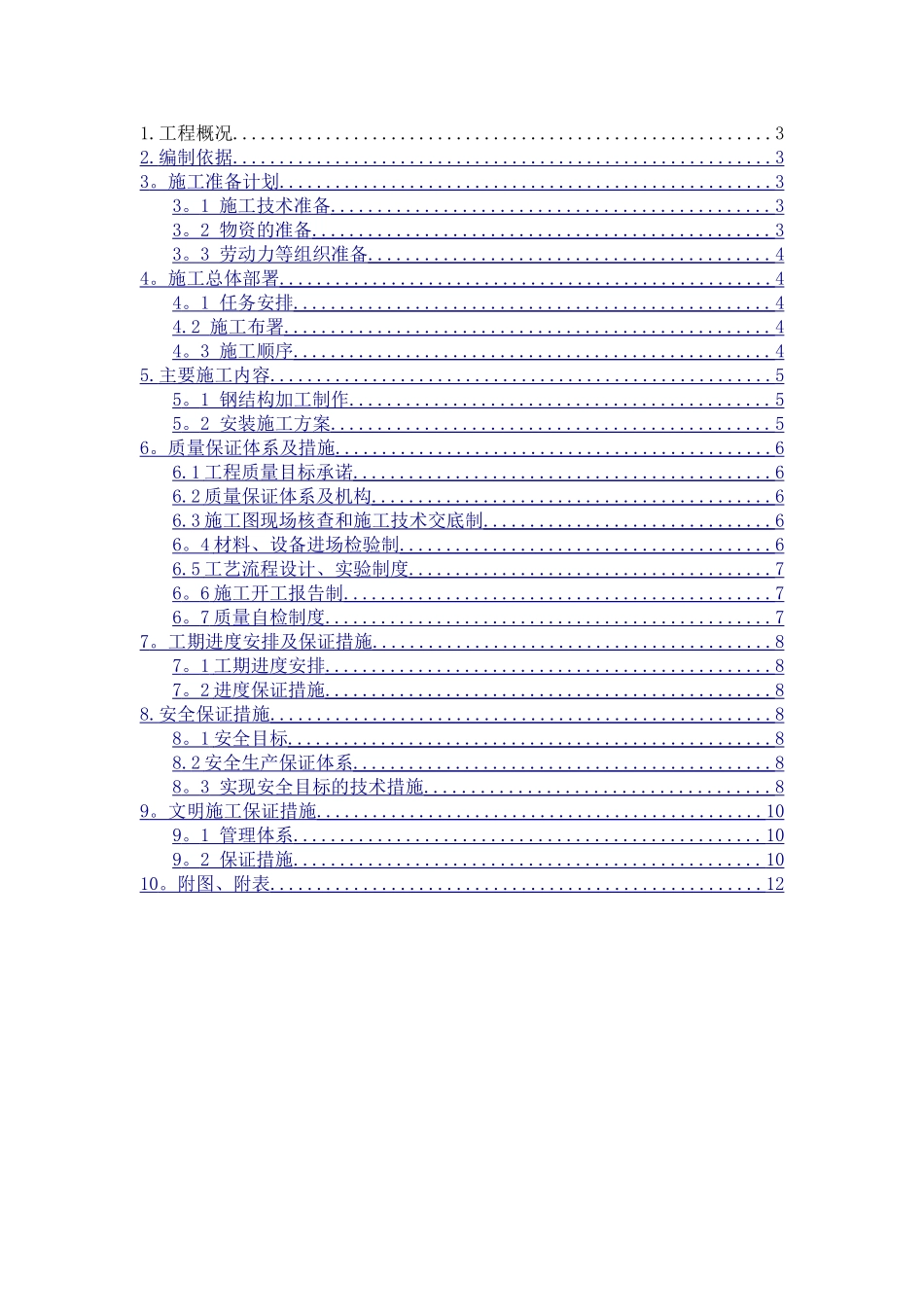 玻璃顶棚及棚架施工组织设计_第2页