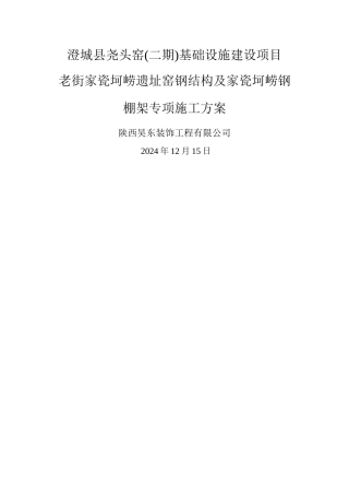 玻璃顶棚及棚架施工组织设计