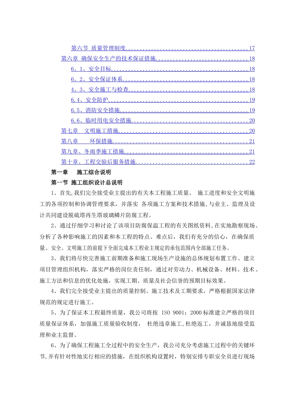 玻璃鳞片内防腐施工方案_第2页