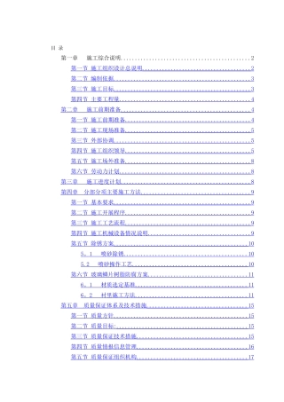 玻璃鳞片内防腐施工方案