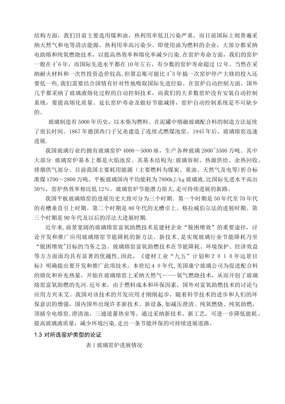 玻璃马蹄焰池窑课程设计说明书_第3页