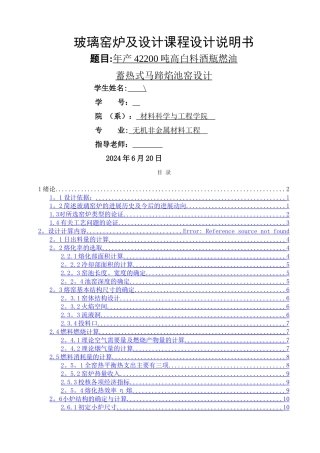 玻璃马蹄焰池窑课程设计说明书