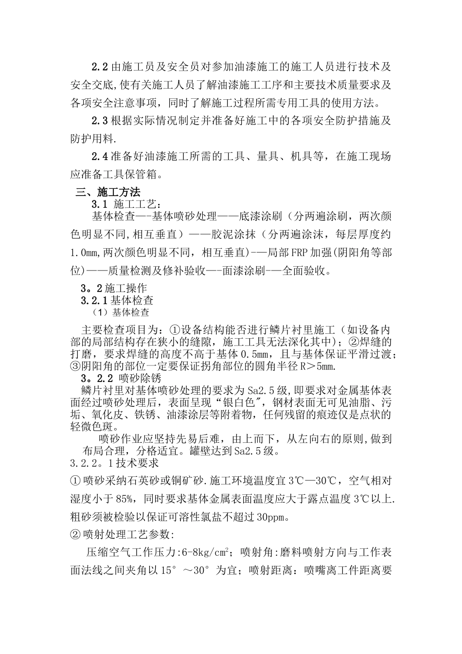 玻璃鳞片施工方案(带加强)_第2页