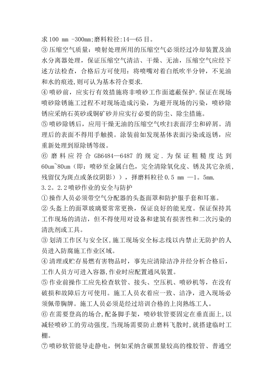 玻璃鳞片施工方案(带加强)_第3页