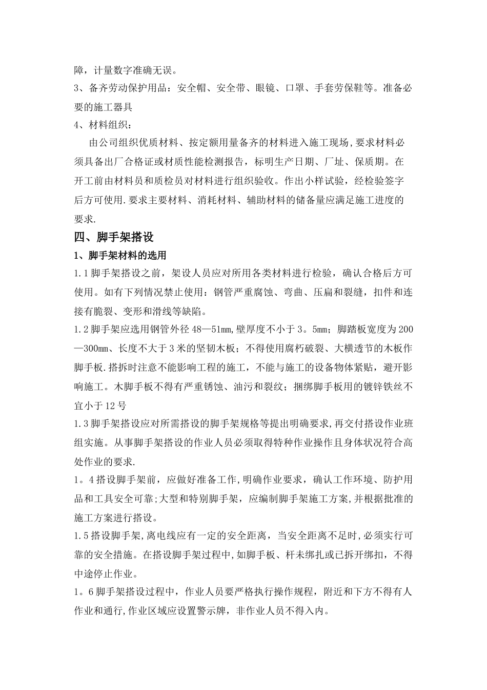 玻璃鳞片施工方案_第2页