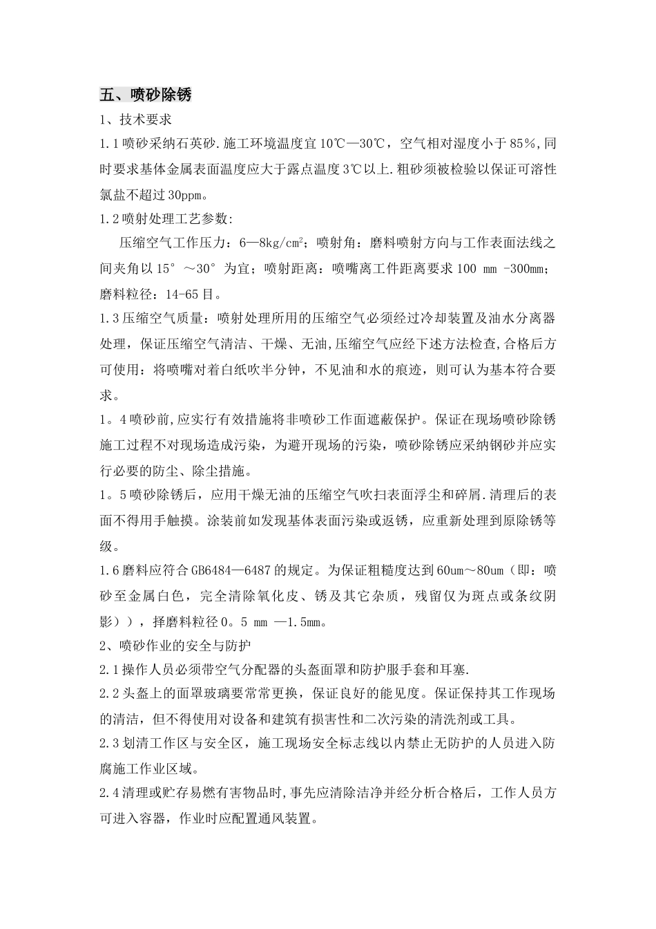 玻璃鳞片施工方案_第3页