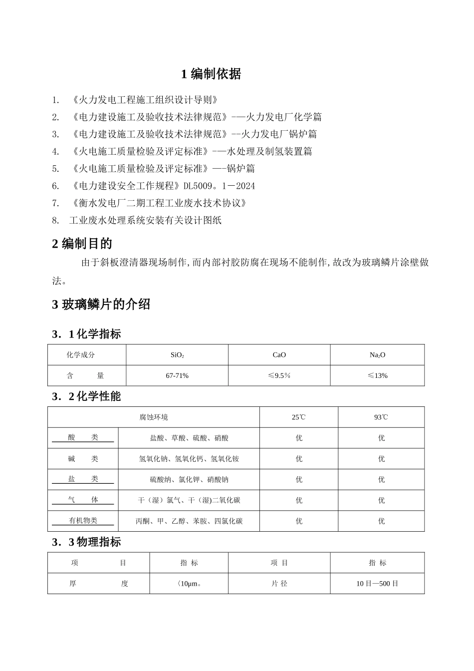 玻璃鳞片施工方案(终版)_第2页