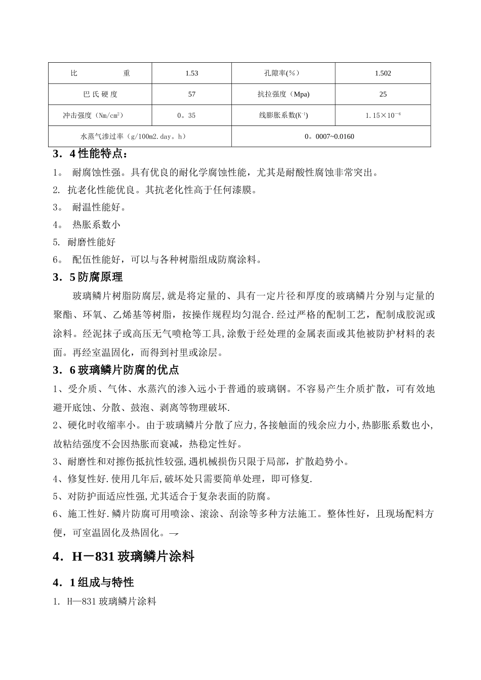 玻璃鳞片施工方案(终版)_第3页