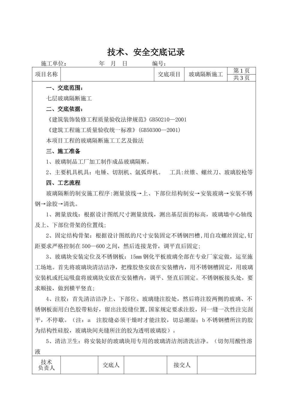 玻璃隔断施工技术交底_第2页
