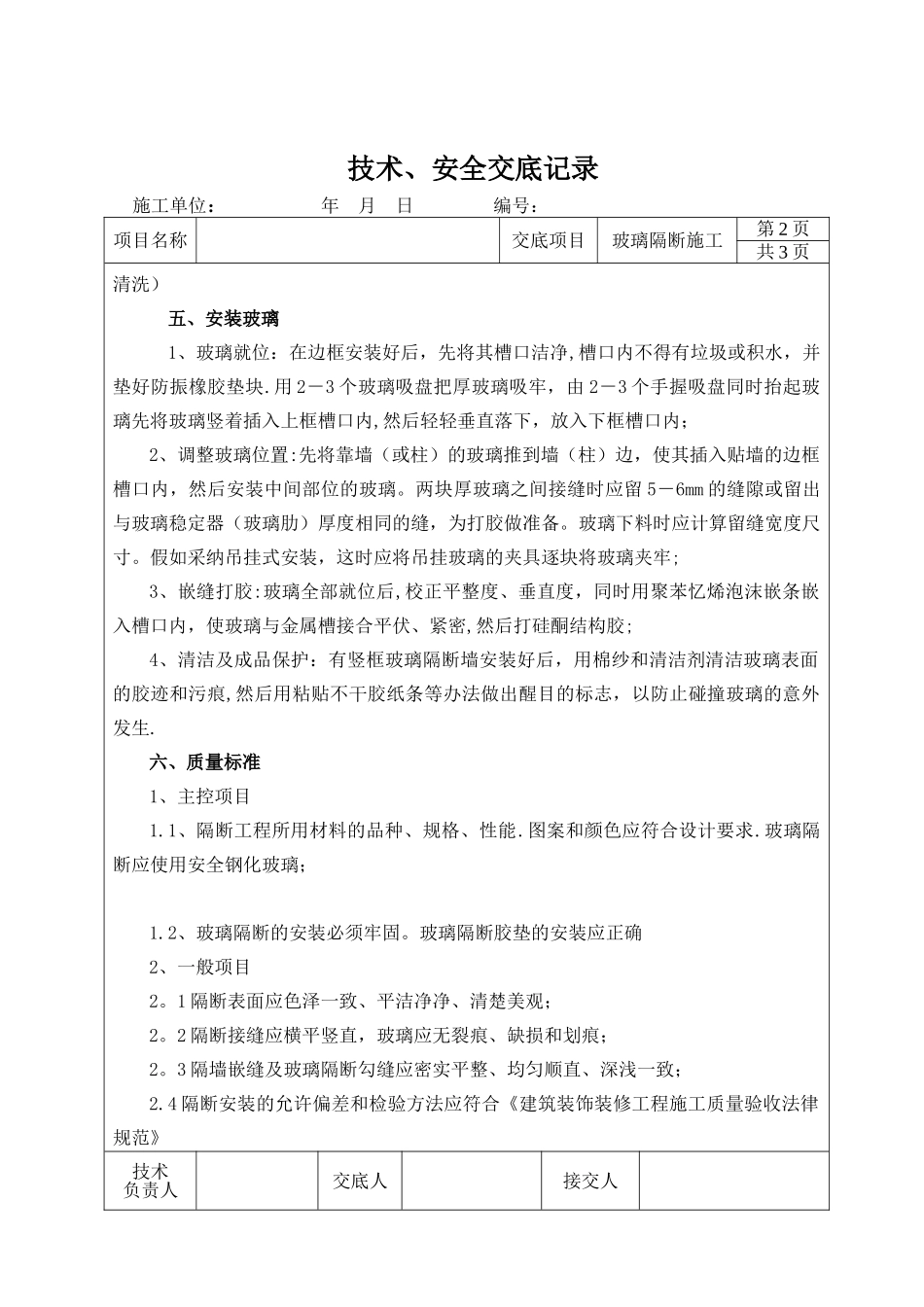 玻璃隔断施工技术交底_第3页