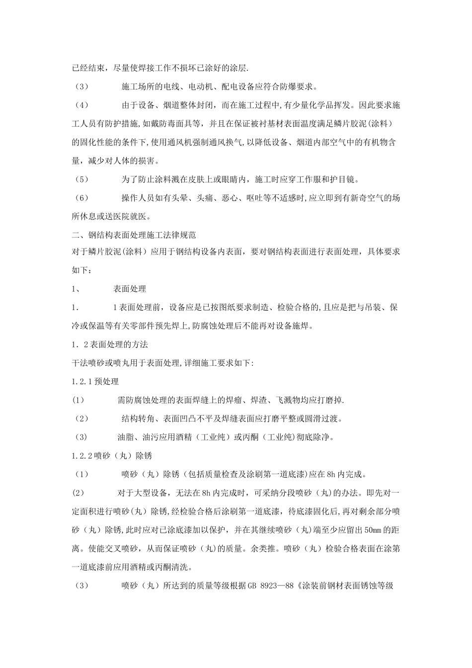 玻璃鳞片施工规范_第2页