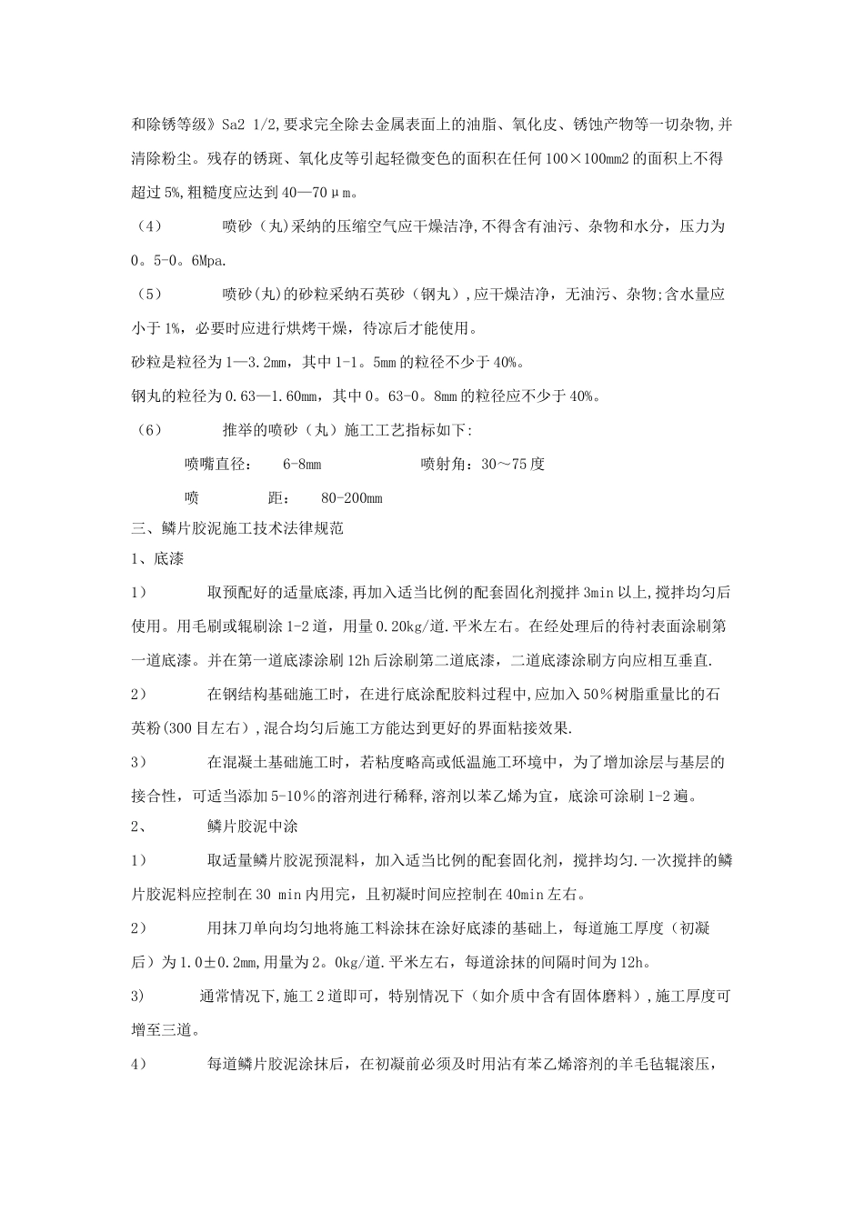 玻璃鳞片施工规范_第3页