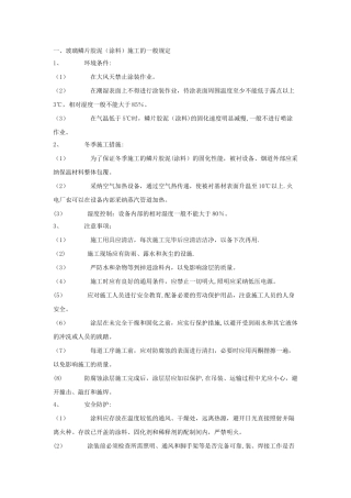 玻璃鳞片施工规范