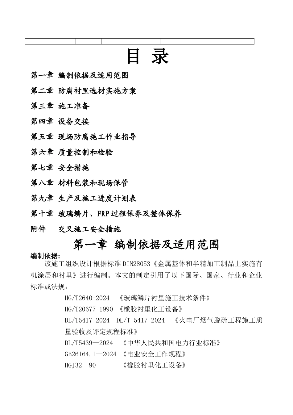 玻璃鳞片防腐施工方案_第2页