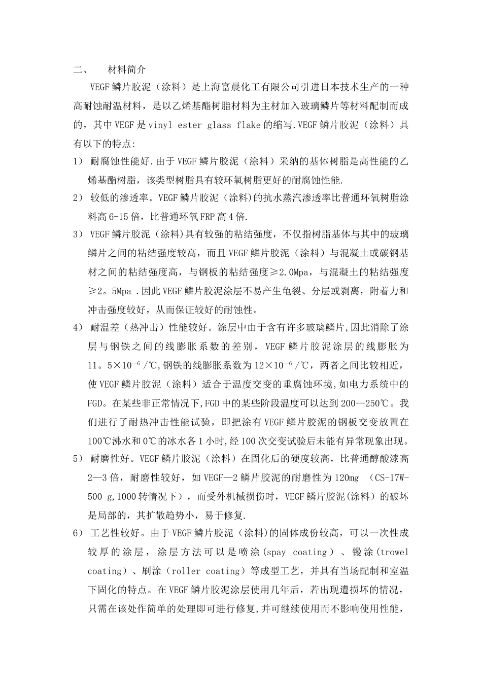 玻璃鳞片涂料烟囱施工方案_第2页