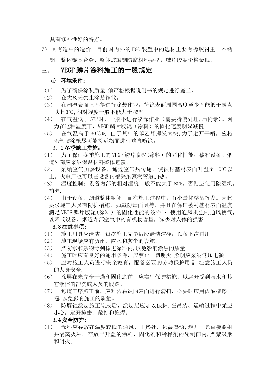 玻璃鳞片涂料烟囱施工方案_第3页