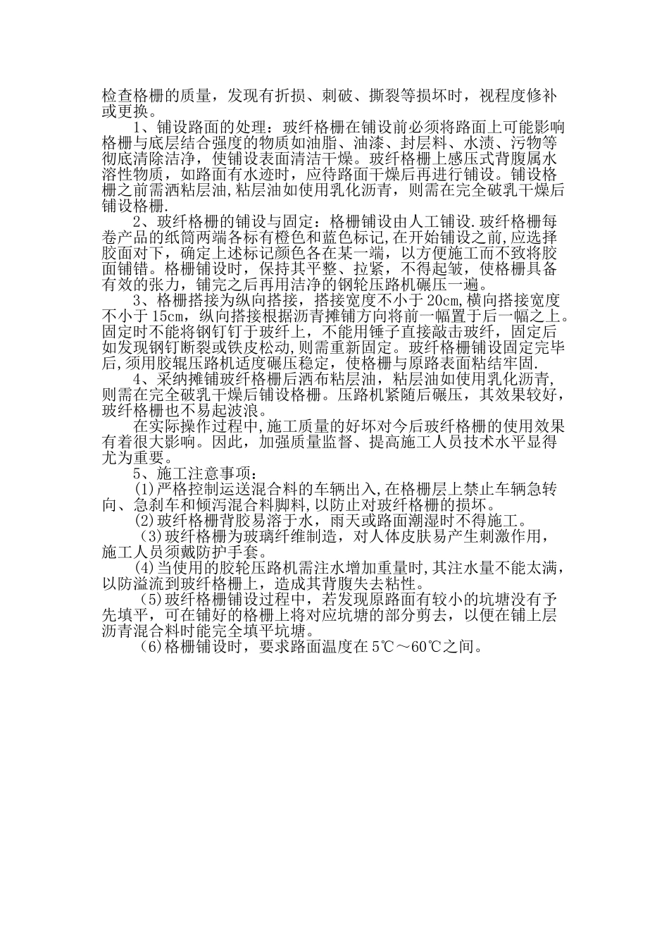 玻纤格栅施工工程_第2页