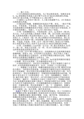 玻纤格栅施工工程