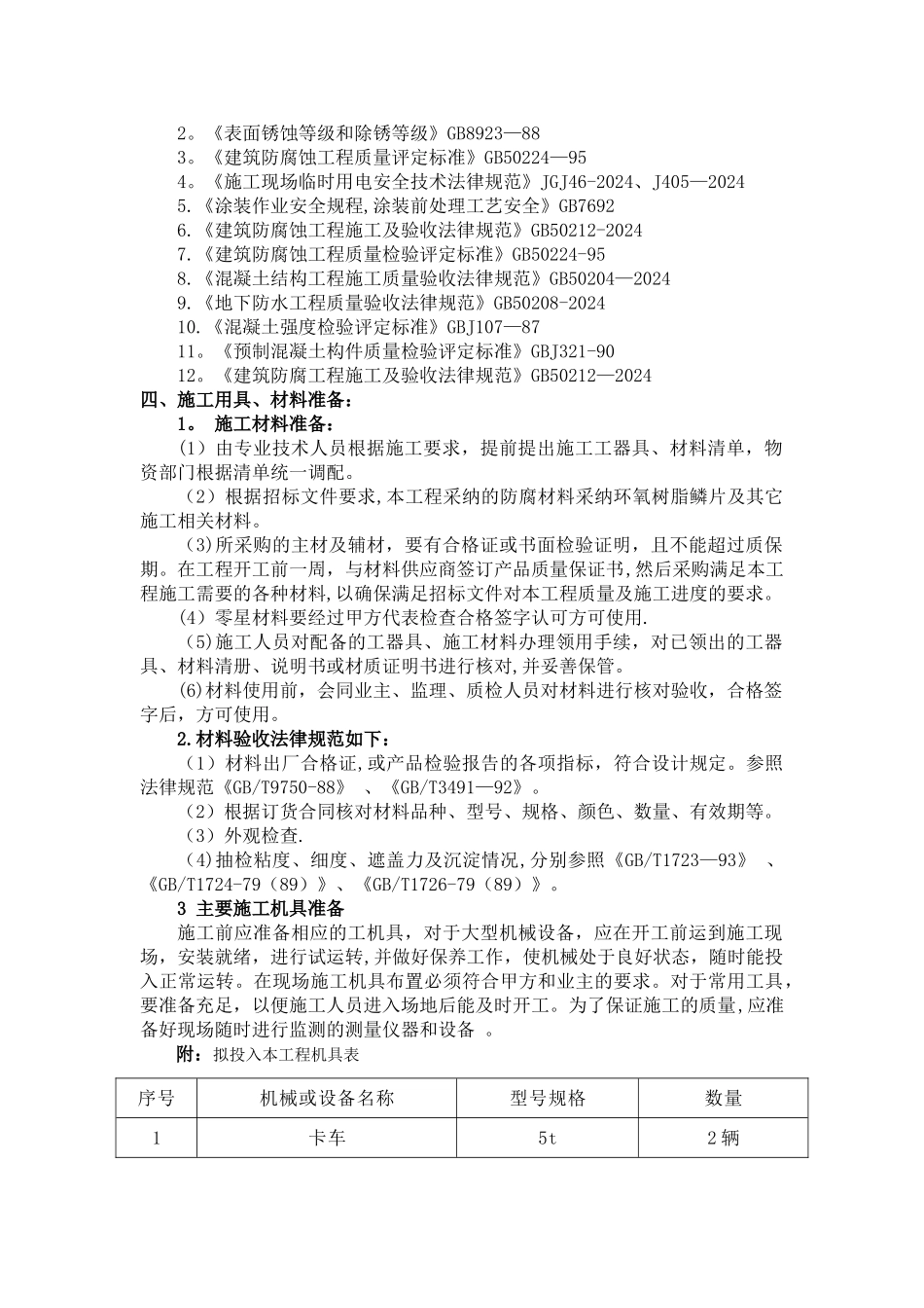 玻璃鳞片防腐施工方案.doc_第2页