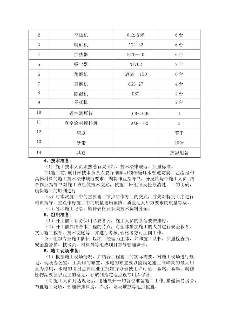 玻璃鳞片防腐施工方案.doc_第3页