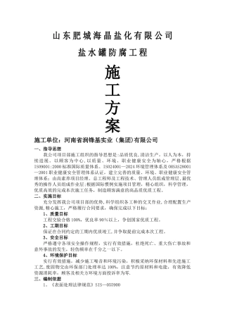 玻璃鳞片防腐施工方案.doc