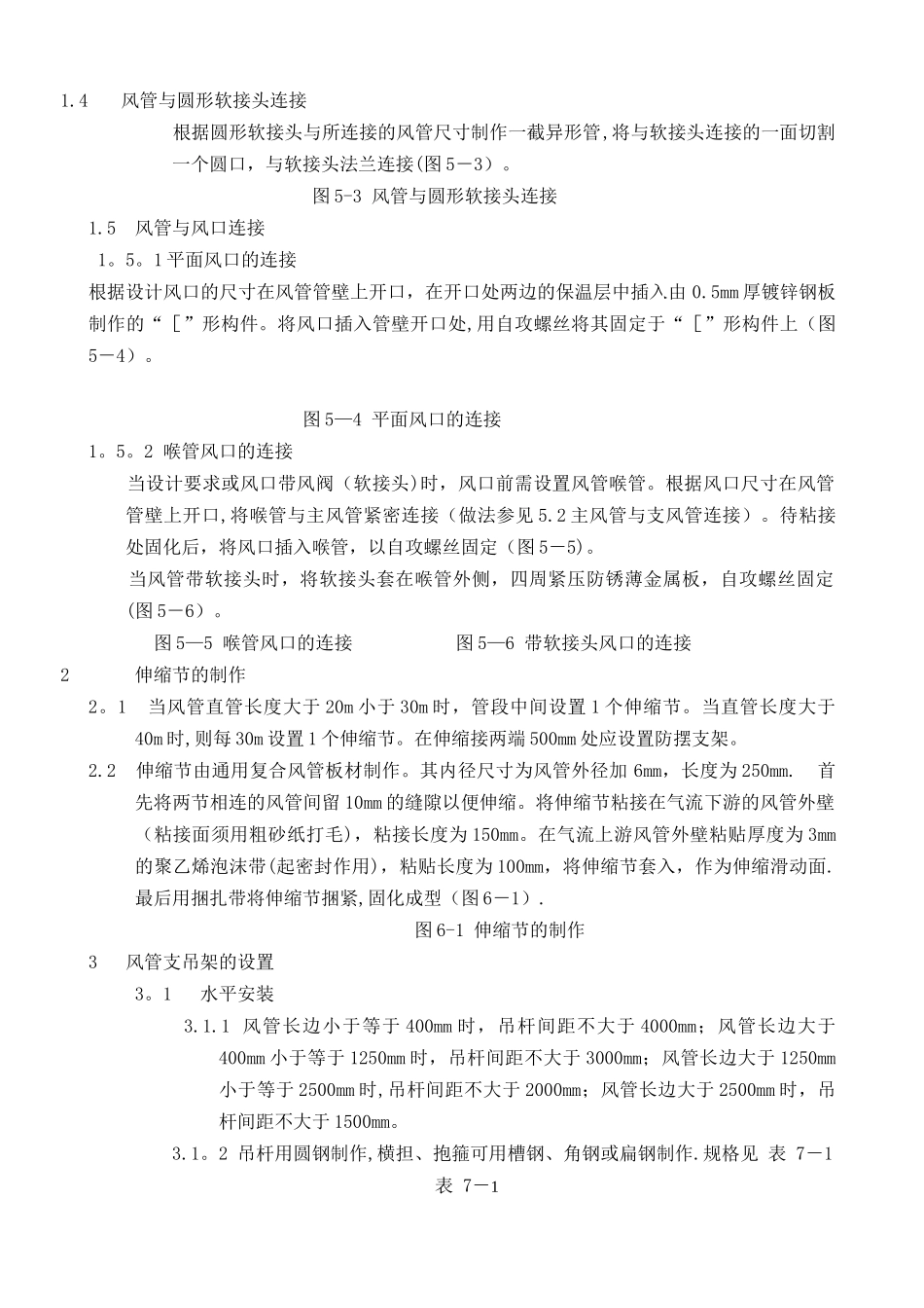 玻镁复合风管施工工艺_第3页