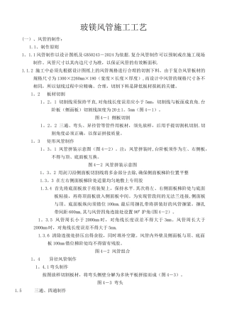 玻镁复合风管施工工艺