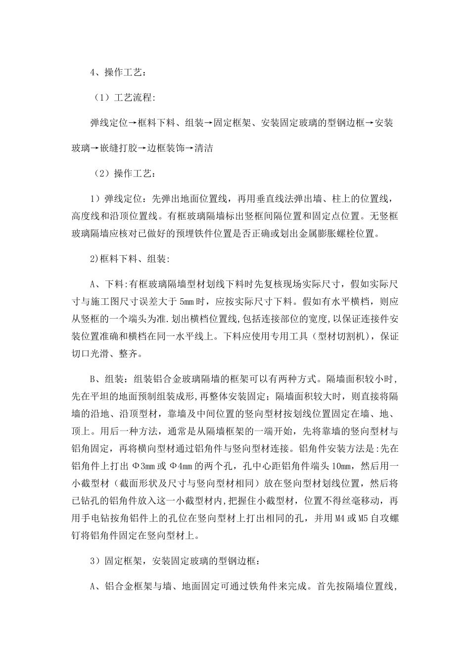 玻璃隔断施工方案_第2页