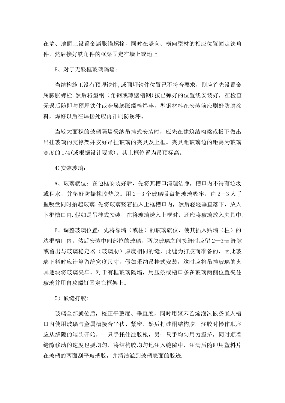 玻璃隔断施工方案_第3页