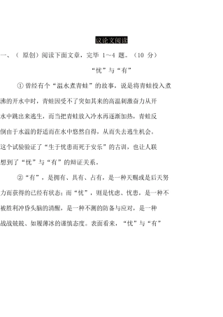 2025年中考语文试题研究重难题型补充题库议论文阅读北师大版