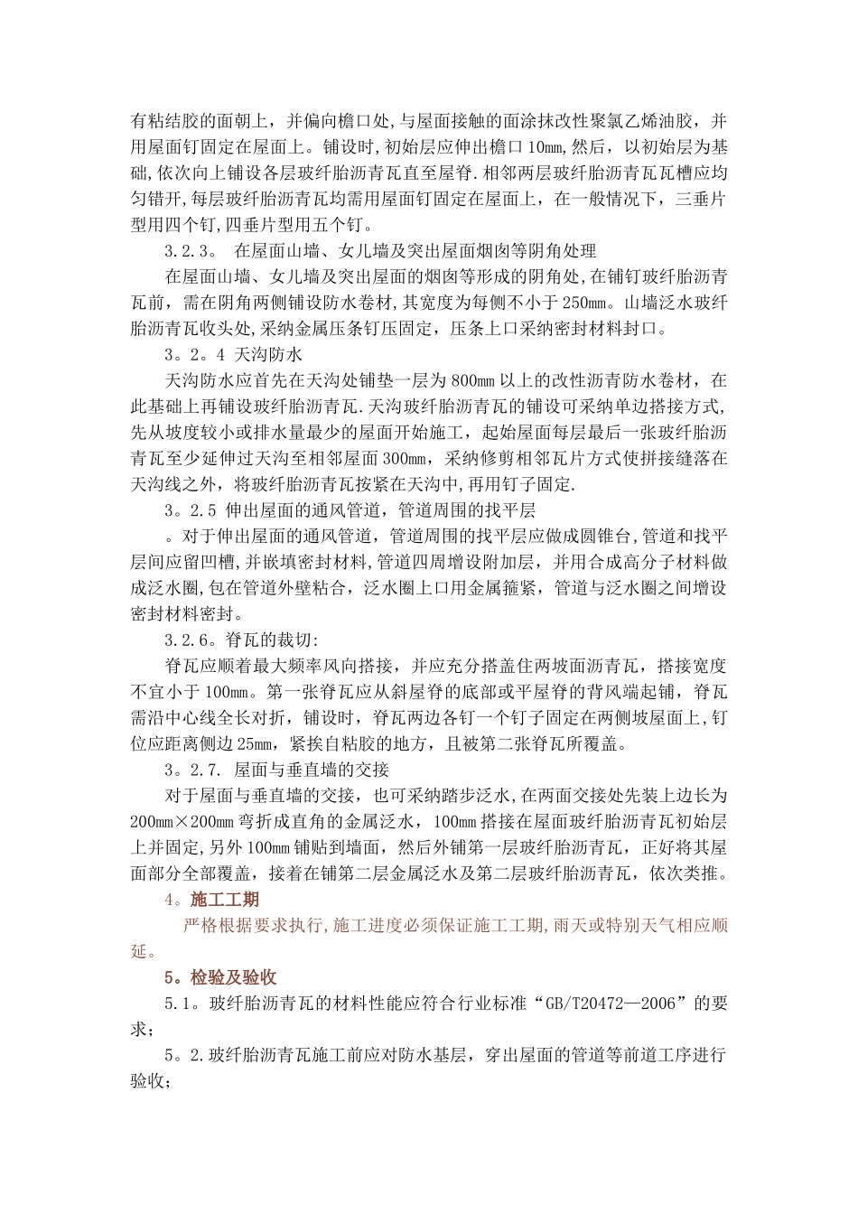 玻纤胎沥青瓦施工工艺_第2页