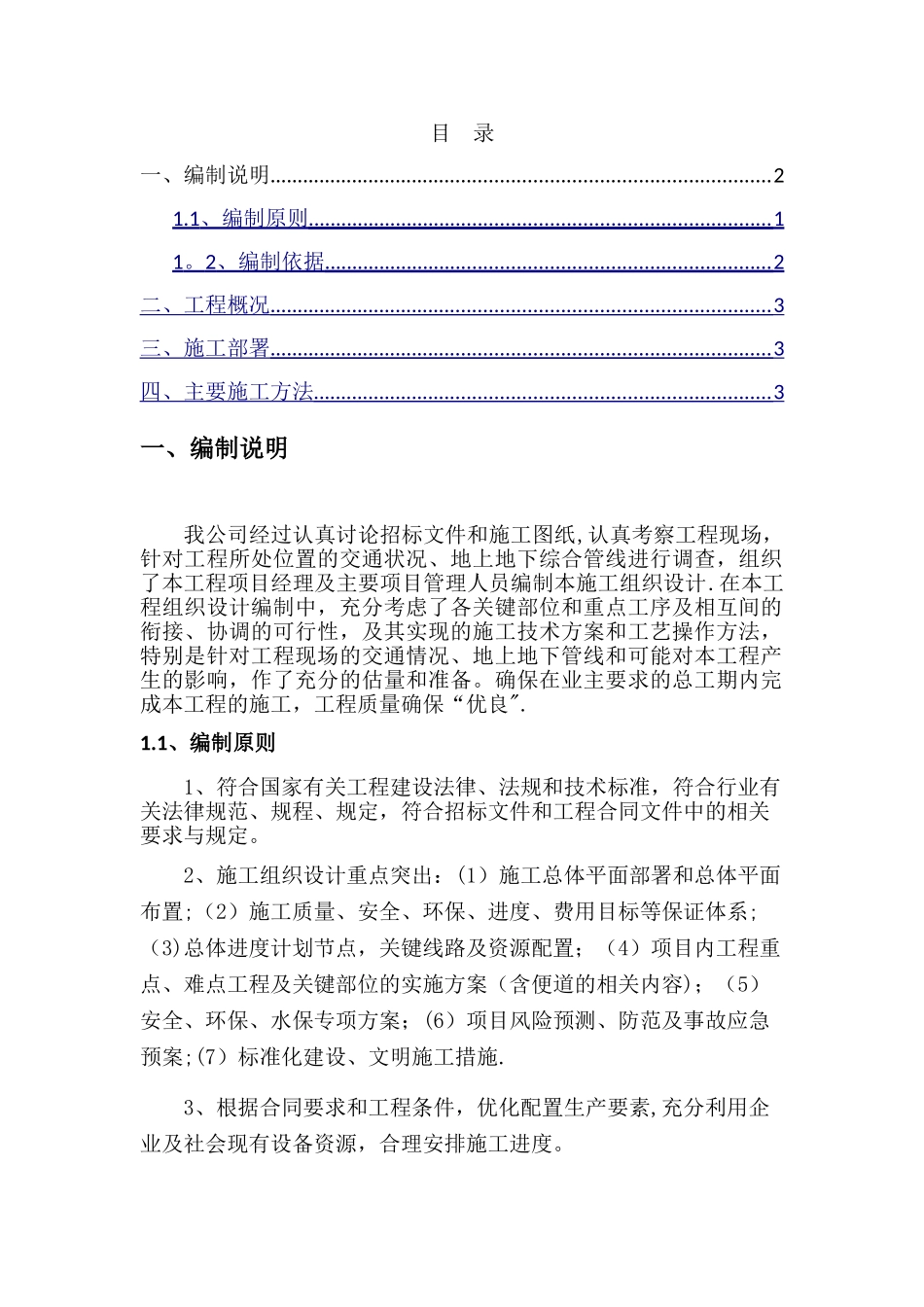 玻纤格栅施工方案--修改_第2页