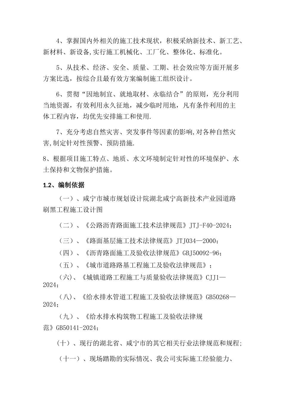 玻纤格栅施工方案--修改_第3页