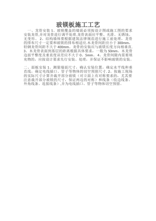 玻镁板施工工艺