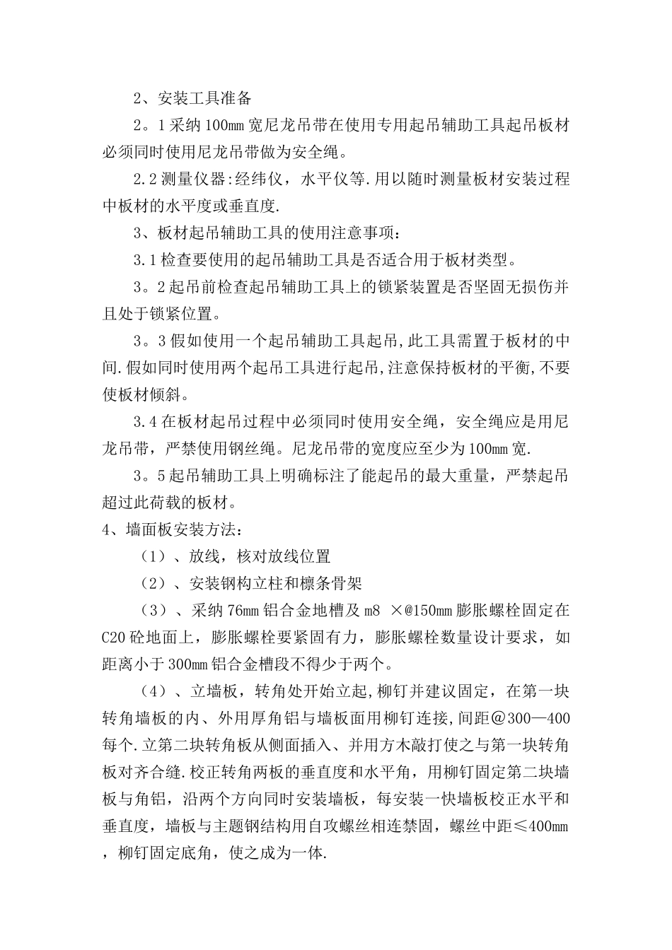 玻镁夹芯板施工方案_第3页