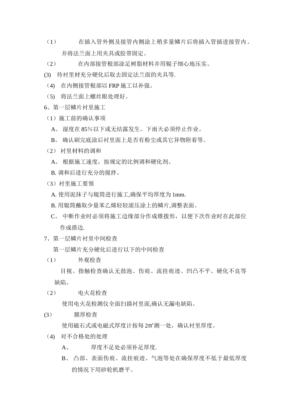 玻璃鳞片施工前注意事项_第2页