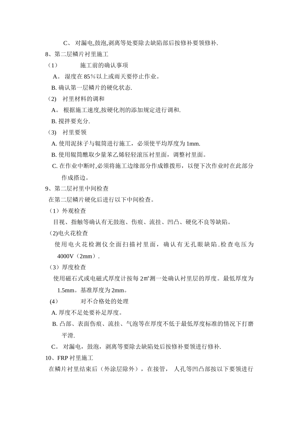 玻璃鳞片施工前注意事项_第3页