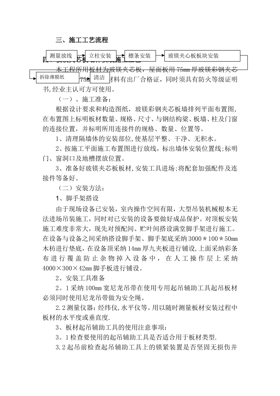 玻镁夹芯板施工方案_第2页