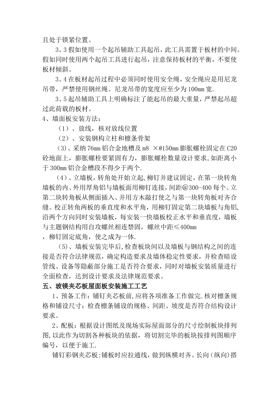 玻镁夹芯板施工方案_第3页