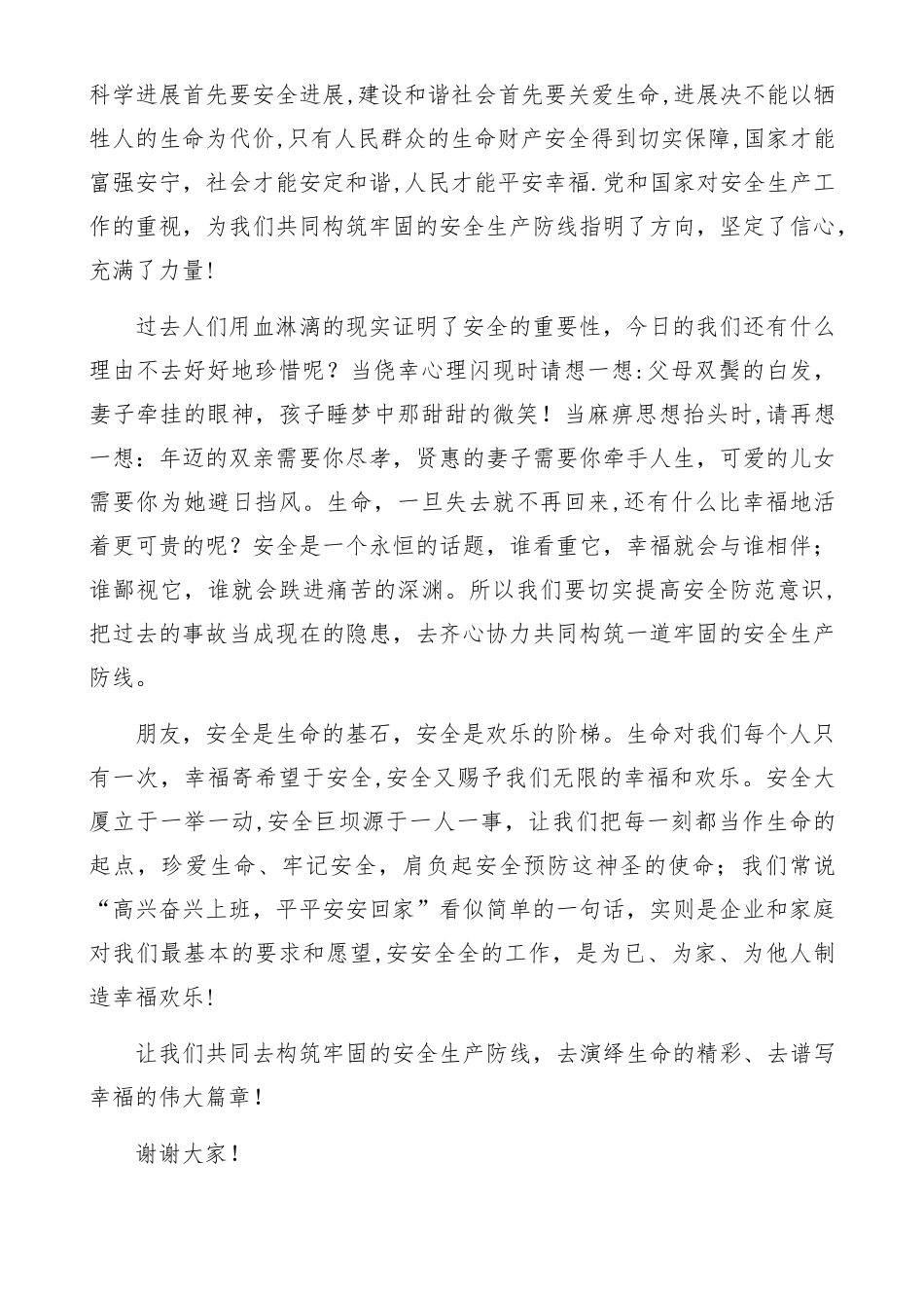 珍惜生命牢记安全_第2页