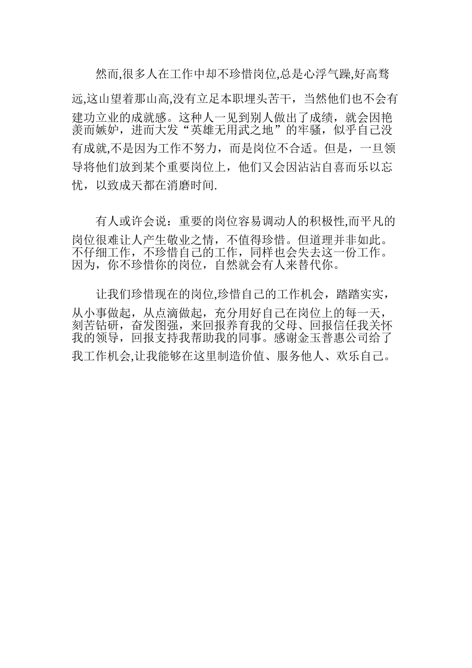 珍惜自己的工作岗位_第2页