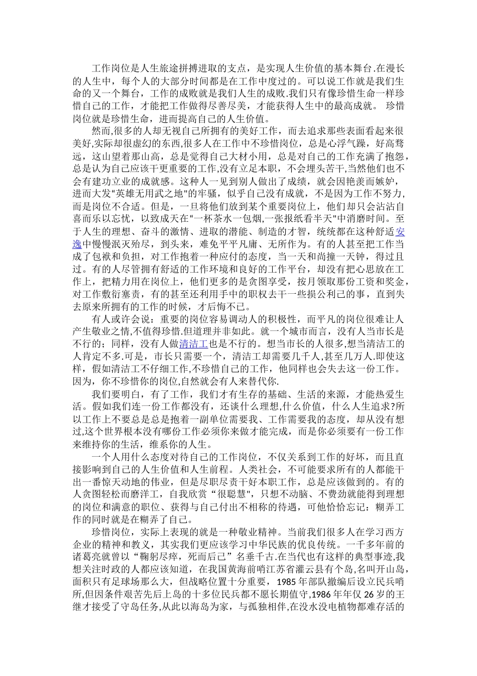 珍爱岗位、珍惜平台、‘干’字当头_第1页