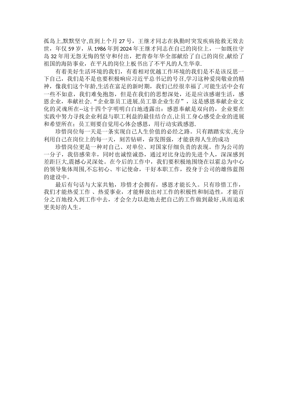 珍爱岗位、珍惜平台、‘干’字当头_第2页