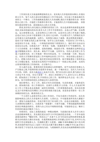 珍爱岗位、珍惜平台、‘干’字当头