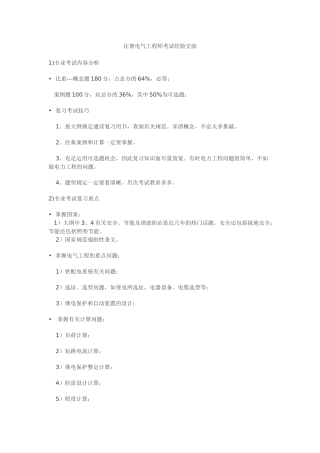 2025年注册电气工程师考试技巧小结