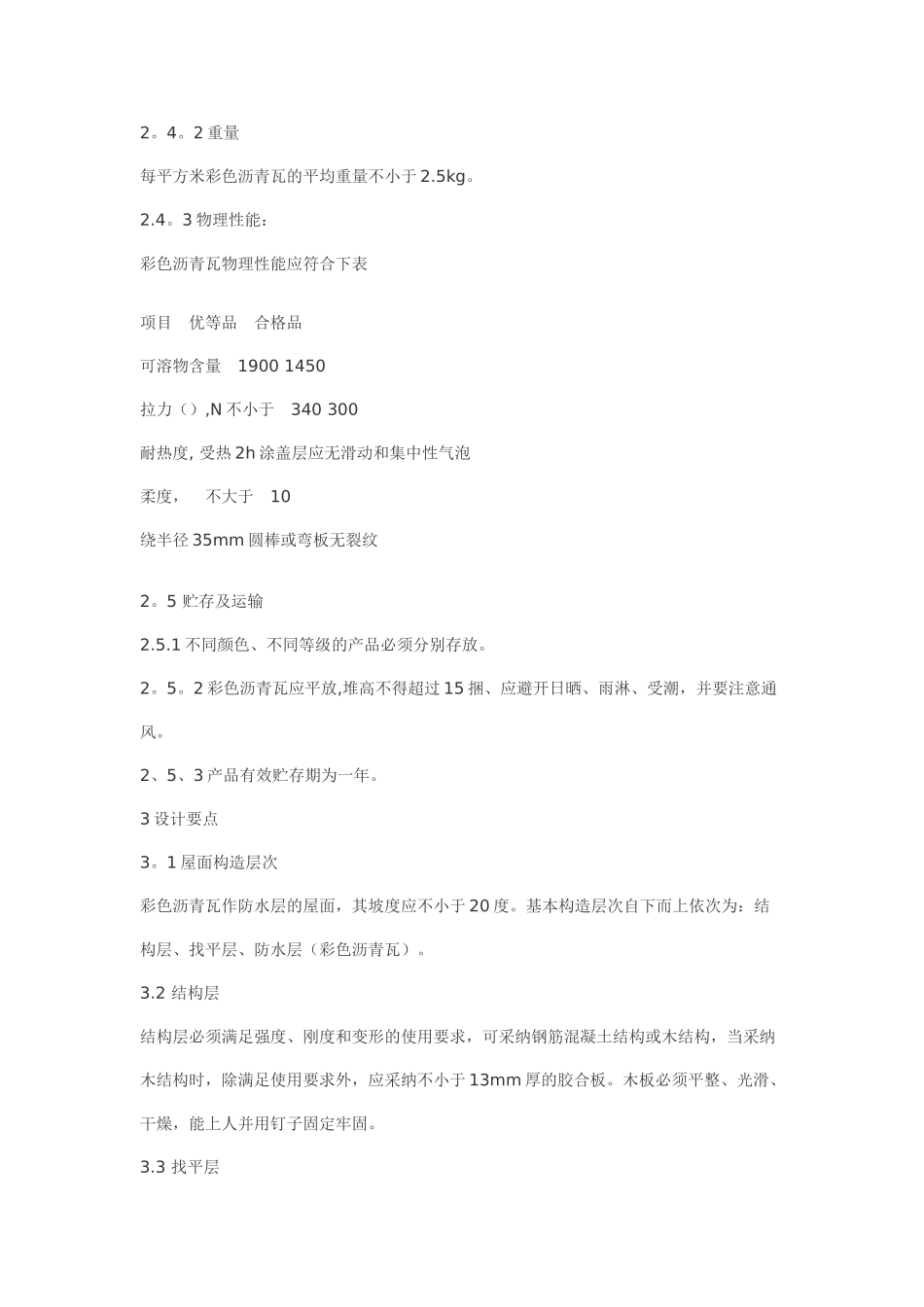 玻纤瓦施工方案_第2页