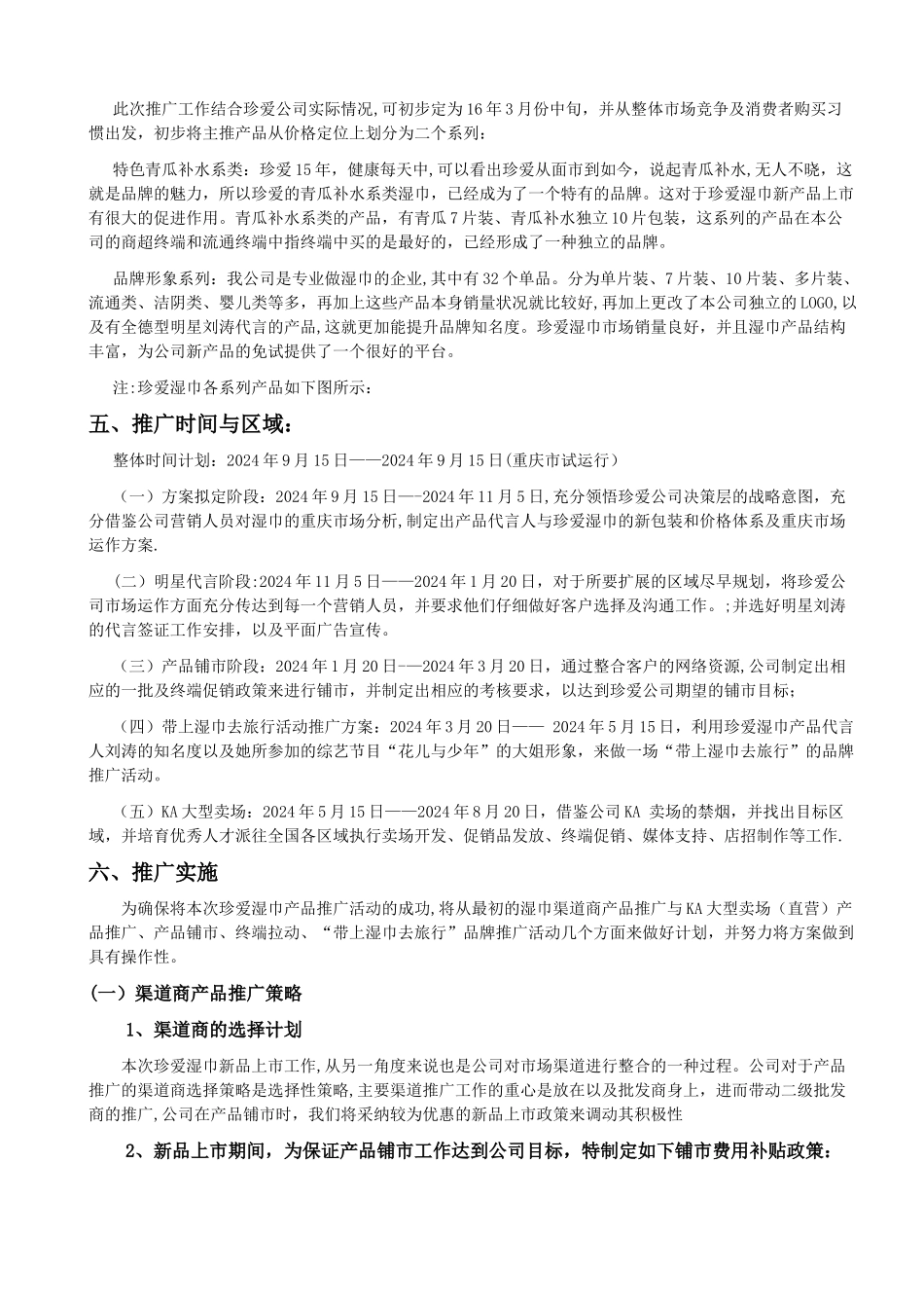 珍爱湿巾新产品品牌推广方案_第3页