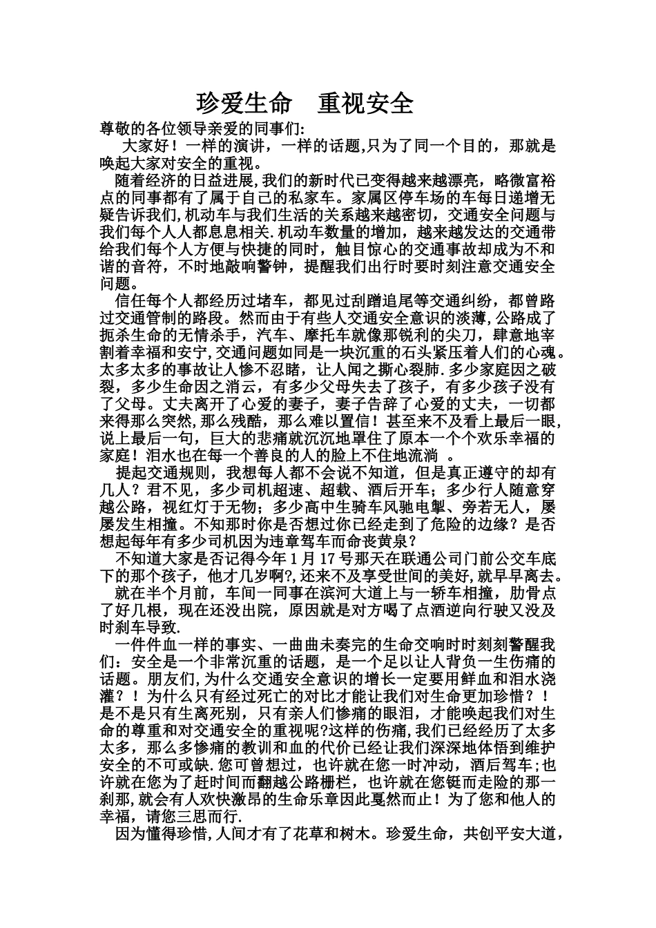 珍爱生命--重视安全演讲稿_第1页