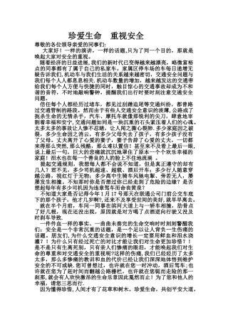 珍爱生命--重视安全演讲稿