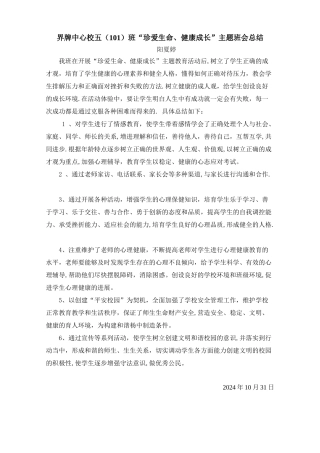 珍爱生命健康成长活动总结